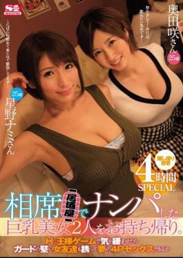 Mosaic SSNI-010 Brought Back Two Big Tits Beautiful Girls Who Hit The Aisakaya Shop.If You Feel Relaxed By The H King's Game, You Can Invite A Guy's Hard Girl Friend To Dream 4P Sex