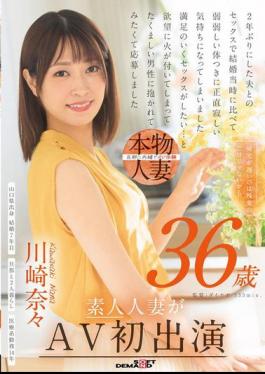 Mosaic SDNM-501 The Reason She Comes Home Late Is Because Of Overtime Work... It Might Not Be The Only Reason. Nana Kawasaki, 36 Years Old, Amateur Housewife Makes Her AV Debut.
