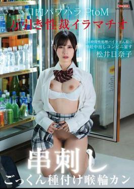 English Sub FTHTD-098 Shoplifting Sexual Punishment, Deep Throat, Oral Power Harassment, PtoM! 24-hour Sex Processing Part-timer Girl Gets Pregnant And Creampied At The Convenience Store Feast Throat Ring Cum Swallowing Seeding Genghis Khan Hinako Matsui