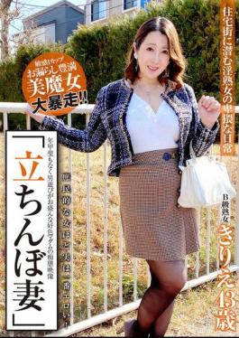 SYKH-150 "Streetwalker Wife" B-class Mature Woman Kirie 43 Years Old