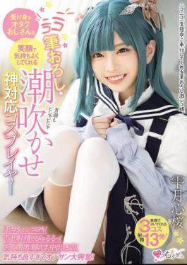 Mosaic MUKC-102 Cosplayer Shizukutsuki Kokoro Sakura, Who Makes Passive Otaku Men Feel Good With A Smile, Takes Their Virginity And Makes Them Squirt