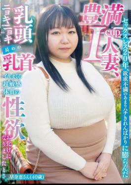English Sub NINE-110 After 20 Years Of Sexlessness, The Frustration Of Her Voluptuous I-cup Breasts Has Made Her An Extremely Sensitive Sex Monster, With Long, Jutting Nipples That Make Her Cum Over And Over Again. Sanae (40 Years Old)