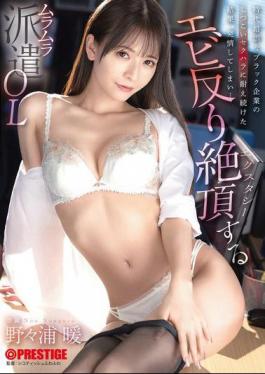 ABF-218 As A Result Of Enduring The Persistent Sexual Harassment Of An Anachronistic Black Company, She Becomes Aroused... Nonoura Non, A Horny Temp Office Lady, Arches Her Back In Ecstasy