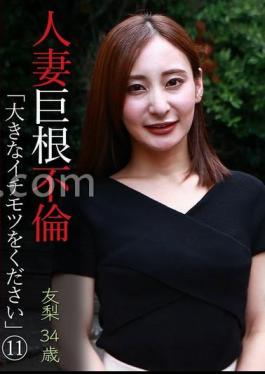 PARATHD-4194 Married Woman's Big Dick Affair: "Give Me A Big Cock" (11) Yuri 34 Years Old