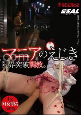 BRTM-083 A Maniac's Prey: Training Beyond The Limits.