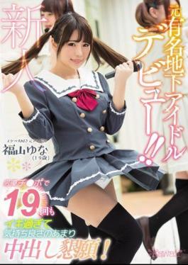 Mosaic KAWD-874 Former Famous Underground Idol Debut!Actor Ji 19 Times Too Much Crispy Pleasant Pleasantness Of Pleasantness! Fukuyama Yuna