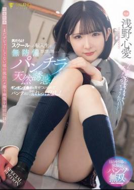 FNS-075sp A Transfer Student To A School Full Of Guys Naturally Seduces With Her Unprotected Panties! Her Panties Stay Wet As She Shows Off Her Hard Cock! Video Bonus A Special Recording Of A Leaked Sex Video From Before Her Debut, Just Before Asano Kokoa
