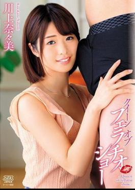 Mosaic DVAJ-309 Queen Of Fellatio Show Queen Of Fellatio Show Nana Atsumi Kawakami