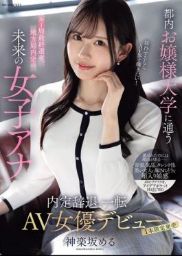 IPSE-013 A Future Female Announcer Who Attended A Tokyo Women's College And Was Shortlisted For A Major Broadcasting Station And Was Offered A Job At A Local Station. If She's Going To Entertain, She Wants To Shine In The AV World! She Declined The Job Offer And Made Her Debut As An AV Actress - Kagurazaka Meru