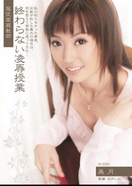 Mosaic SHKD-404 Mizuki Obedience Class Tutor Humiliation Does Not End