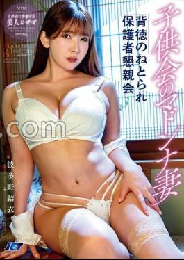 Mosaic NGOD-258 Madonna Wife Of The Children's Association: Immoral Parent Gathering Yui Hatano