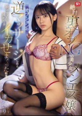 SONE-820 When I Gave The Beautiful Massage Girl Who Absolutely Does Not Allow Hidden Services An Optional Reverse Massage, She Was So Sensitive That I Made Her Cum Over And Over Again... Airi Nagisa