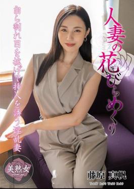 English Sub MYBA-082 A Married Woman's Petals Turned Over - Maho Fujiwara