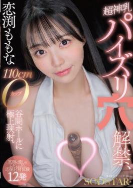 Mosaic START-322 Momona Koibuchi: Super Divine Tits, Tit Fucking Hole Unveiled, 110cm O-cup Valley Hole, Exquisite Cumshot. Smile And Healing Squishy Cheering Ejaculation Experience 12 Times