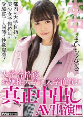 Mosaic HND-637 A Sex Drive Explosion As Soon As The Entrance Examination Of A Pretty Girl Prep School Student Aiming For The University In Tokyo! After Passing The University, Genuine Vaginal Cum Shot Appearance Just Before Entering The Girls' University! ! Mai-chan (temporary)