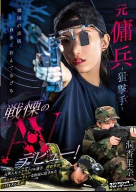 SVERS-001 Former Mercenary - Sniper (Marksman) - Shocking AV Debut! Jun Karina