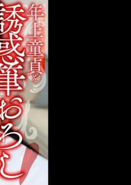 328HMDNV-805 Strongest God Breasts Super Lewd Slut Wife 28 Years Old Seduces Older Virgin And Takes His Virginity! Continuous Ejaculations Balls Empty, The Best Virgin Graduation Special Dream Situation