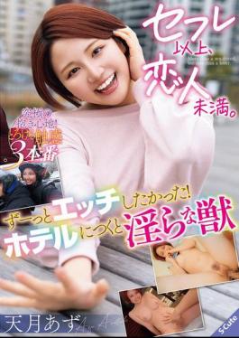 SQTE-622 More Than A Sex Friend, But Less Than A Lover. I've Always Wanted To Have Sex! When I Got To The Hotel, I Found A Lewd Beast - Azu Amatsuki