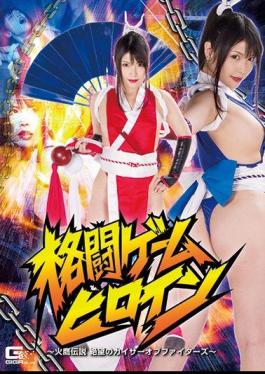 GHKQ-24 格闘ゲームヒロイン ～火鷹伝説 絶望のカイザーオブファイターズ～ 新村あかり