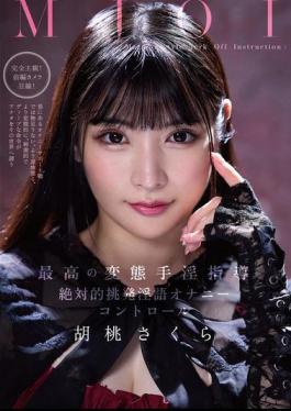 English Sub MMUS-094 MJOI The Best Perverted Masturbation Instruction Absolute Provocative Dirty Talk Masturbation Control Kurumi Sakura