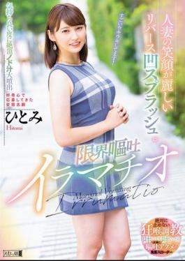 Mosaic MISM-366 A Beautiful Married Woman's Smile In A Reverse Concave Splash. Limit Vomiting Deep Throat Hitomi