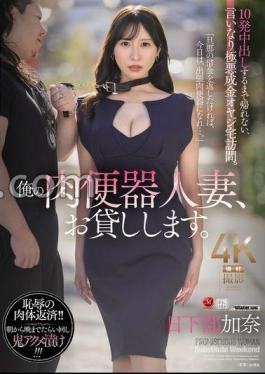 Mosaic JUR-355 I'll Lend You My Meat Urinal Married Woman. I Can't Go Home Until I Cum Inside Her 10 Times, I'm Visiting The House Of A Wicked Nouveau Riche Man Who Is Obedient To Me. Kana Kusakabe