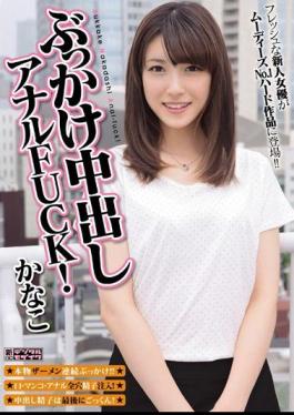 English sub MIGD-545 Bukkake Creampie Anal FUCK! Kanako