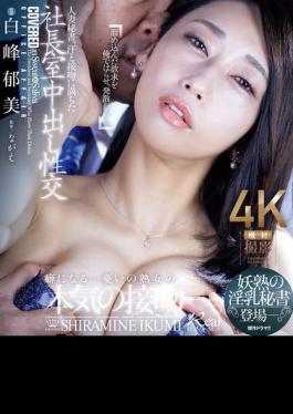 JUR-166 Married Secretary, Sweat And Kissing In The President's Office Creampie Sex. A Mature Secretary With Lewd Tits Appears. Ikumi Shiramine (Blu-ray Disc)