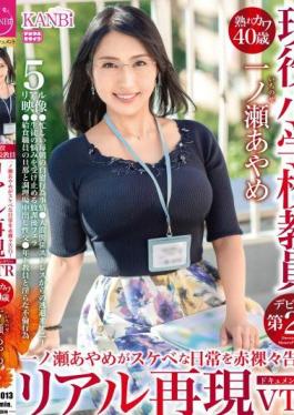 336DTT-013 Ripe Kawa 40-year-old Elementary School Teacher Ayame Ichinose Openly Confesses Her Lewd Daily Life! Real Reproduction Documentary VTR