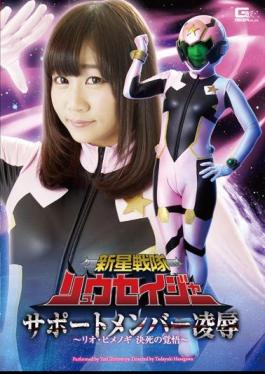 GHOR-17 Nova Squadron Ryusei Jar Support Members Rape Rio Himenogi Desperate Of Preparedness - Yuri Shinomiya