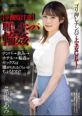 Mosaic SHKD-981 * Browsing Attention Deceived Pick-up Wheel Ami Kiyo