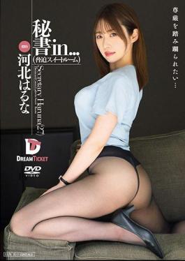 Mosaic VDD-164 Secretary in... (Seduction Suite) Haruna Kawakita