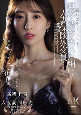 JUR-286 Beautiful Lingerie, Married Insurance Saleswoman Hoshimiya Ichika Gets Her Punishment Stained With Saliva And Semen