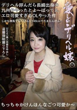 33ID-017 愛しのデリヘル嬢17 （DQN） 素人売春生中出し 盗撮強撮り下ろし デリヘル呼んだら長崎出身の九州弁やったとよ～ばってんエロ可愛すぎるOLやった件 馬場のん