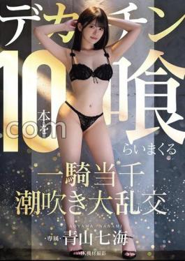 Mosaic MIDA-120 Aoyama Nanami In A Squirting Orgy Where She Eats 10 Huge Dicks