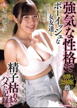 Mosaic ADN-697 A Record Of Fucking My Boyish And Strong-willed Friend Until I Ran Out Of Sperm. Nami Nanami