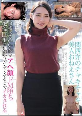 BLOR-266 A Beautiful Girl With A Lively Kansai Accent. A Relaxed And Good-looking Woman Who Turns Into A Masochist With An Ahegao Face. She Is Made To Cum By A Huge Cock Until She Can't Stand Up.