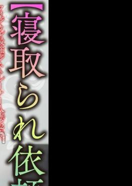 HMDNV-833 Cuckold Requests Accepted The Strongest Physical Gym Trainer, A 32-Year-Old Married Woman. An Adrenaline-Max Muscle Crazy Fuck That'll Make You Cum! NTR Power Fuck!!