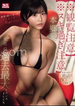 English Sub SONE-210 ※Caution When Viewing ※Caution When Masturbating Too Much Beyond The Climax, The Limit Piston That Will Make You Cum Again And Again! Ecstatic Trance FUCK Ai Hongo