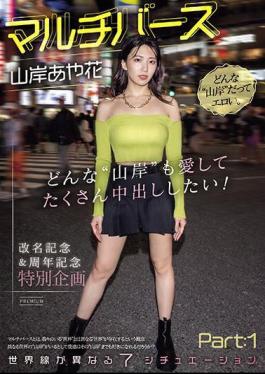 English Sub PRED-553 Multiverse Ayaka Yamagishi I Love Any 'Yamagishi' And Want To Cum A Lot! 7 Situations With Different World Lines Part:1