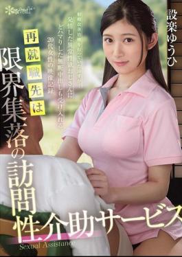 OFES-015 She's Back At Work As A Visiting Sexual Assistant In A Depopulated Village. She Was Supposed To Be Providing Ejaculation Improvement Treatment, But... She's Become Addicted To Horny, Perverted Old Men And Even Accepts Unauthorized Creampies. A Video Recording Of A Woman In Her 20s. Yuuhi Shitara.