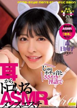 Mosaic EMSK-012 ASMR Men's Beauty Salon Hinako Mori That Makes You Melt From Your Ears With Juru Necho Sounds And Whispering Dirty Talk