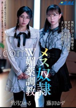English Sub REAL-917 A Pair Of Occult Beauties Who Are Indifferent To The Opposite Sex Continue To Seek Dick More Than Friendship With Their Best Friend, And Are Trained As Female Slaves With A Double Aphrodisiac