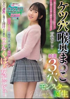 English Sub MISM-385 Asshole, Deep Throat, Pussy, Pure 3-hole Monster Is Born. Soft And Chewy Asshole, Squirting In The Afterglow Of Pleasure. Suffocating Deep Throat Makes Her Face Red With Gratitude. All Holes Are Trained And Her Juices Melt. Anal Spread Girl Debuts. Momoe Mikoto.