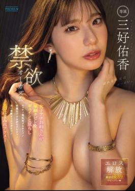 PRED-784 Abstinence Orgasm. Female Newscaster Arches Her Extremely Slim Waist And Her Sexy Beautiful Buttocks Jiggling! Her Beautiful Anus Twitches! Her Long Beautiful Legs Tremble! A Climax Covered In Erotic Juices - Yuka Miyoshi