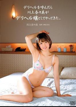 Mosaic DVAJ-326 After Calling Deriheru, Nanae Kawakami Arrived As Miss Delrie.