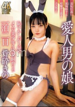 TIMD-011 Lover's Daughter: Shy And Feminine Beautiful Boy Raised For Pleasure For Two Days And One Night. Bone-crushing