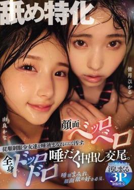 Mosaic MUKD-532 Specializing In Licking. Obedient Schoolgirls In Uniforms Are Covered In Saliva And Soiled. Faces Are Licked And The Whole Body Is Dripping With Saliva During Creampie Sex. Hikaru Minazuki Kana Yura
