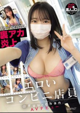 Mosaic CAWD-833 Sexy Convenience Store Clerk @Fuu-chan Makes AV Debut After Her Secret Account Goes Viral With Provocative Posts