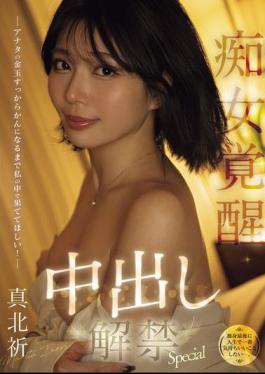 English Sub MFYD-003 (I Want To Do The Most Pleasurable Thing In My Life Before I'm Single...) I Want You To Cum Inside Me Until Your Balls Are Completely Empty! Slut Awakening Creampie Special Makita Inori
